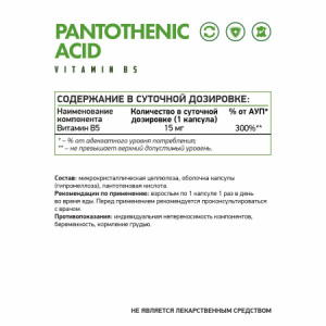 пантотен