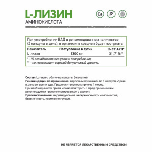 лизин