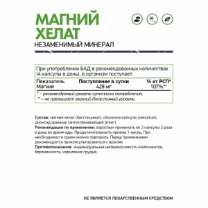 хелат магния