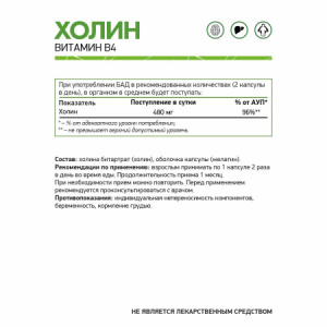 холин