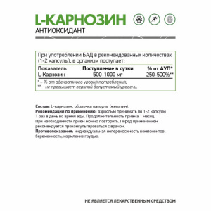 карнозин