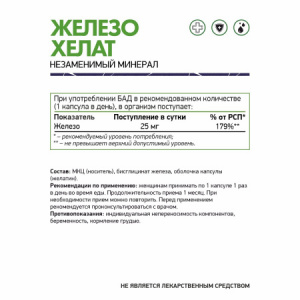 железо