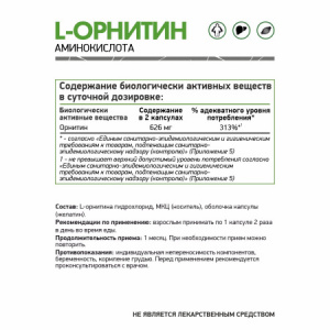 орнитин