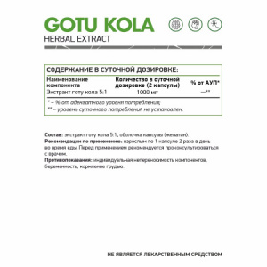 готу кола