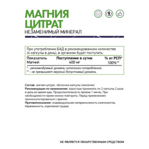 магния цитрат