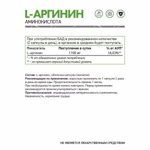 аргинин