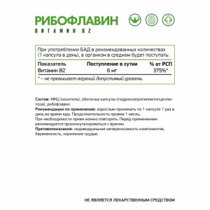 рибофлавин