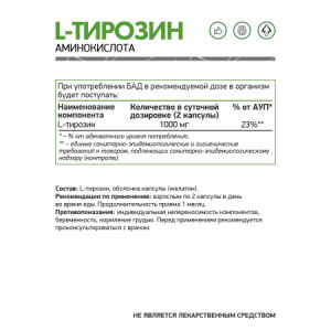 тирозин 1