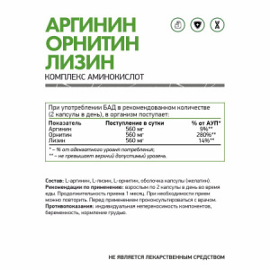 аргин орнит