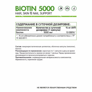 биотин 60