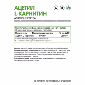 ацетил карн