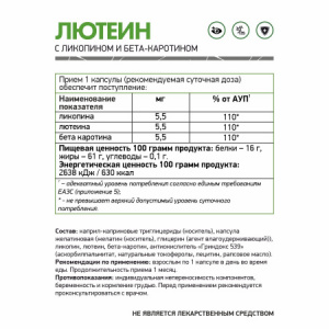 лютеин