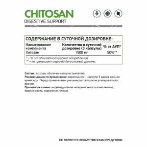 хитозан
