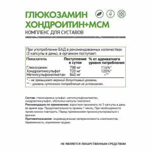 глюкозамин 120