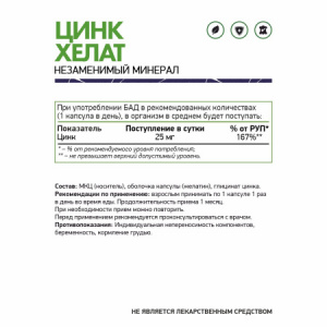 цинк хелат