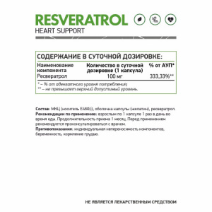 ресвератрол